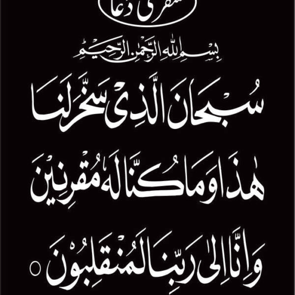 Islamic Card Design 07-Safr Dua (Black)