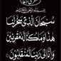 Islamic Card Design 07-Safr Dua (Black)