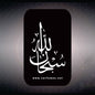 Islamic Card Design 09- Subhan Allah