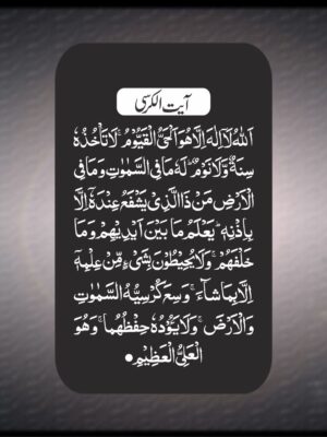 Islamic Card Design 03 Ayat-ul-Kursi