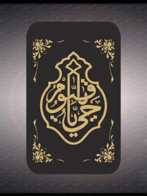 Islamic Card Design 08-Ya-Hayu